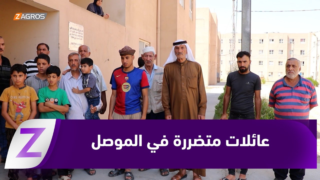 فيديو | نينوى.. عائلات متضررة في الموصل تناشد بإيقاف مزايدة على شقق سكنية سلمتها الحكومة المحلية
