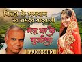 Video गज भर के गुजरिया गज़ब करे हो Ll Birha Ke Bhagwaan 