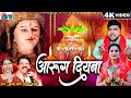Aarug Diyna Dilip Shadangi Kanchan Joshi Jas Geet Kajal Ravi Chhattisgarhi Gana AVM GANA