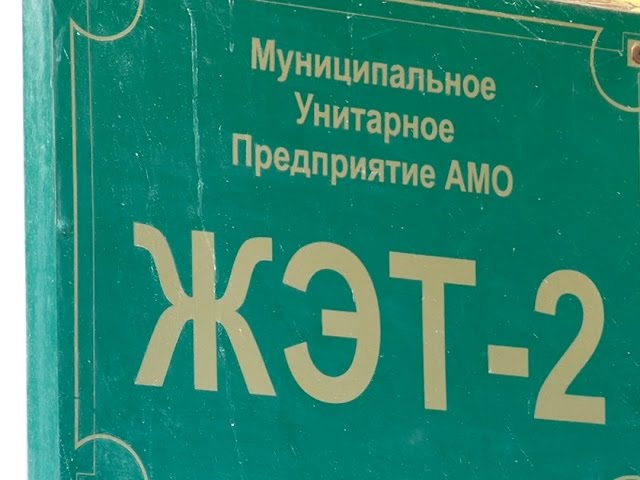 ЖЭТ-2 будет работать