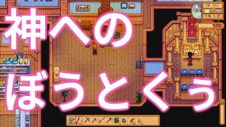 全力でスローライフしてみた！ | Stardew Valley | Part.2