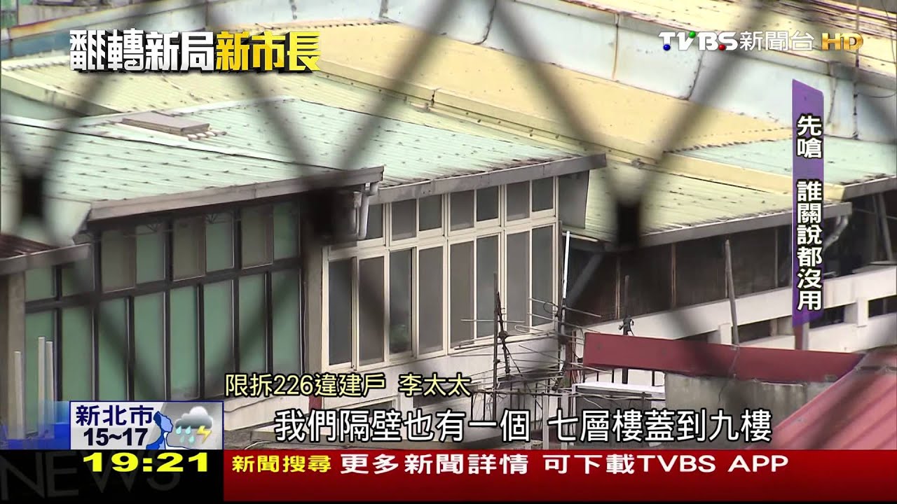 【翻轉政局】選前投柯文哲! 違建戶悶:沒想到第一刀砍自己