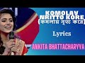 KOMOLA Nritto Kora (Lyrics) - Ankita Bhattacharyya | Bengali Folk Song | Music Video 2021