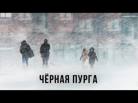 Ветер сбивает людей с ног в -40. Это Черная пурга в Норильске!