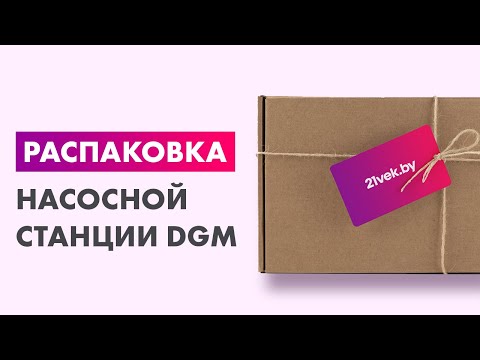 Миниатюра изображения товара Насосная станция DGM BP-1500