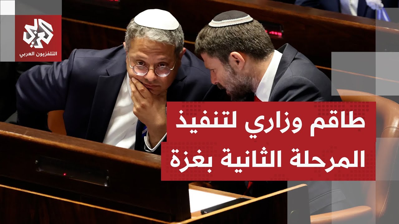 لأول مرة.. الكابينت الإسرائيلي يبحث المرحلة الثانية لاتفاق غزة