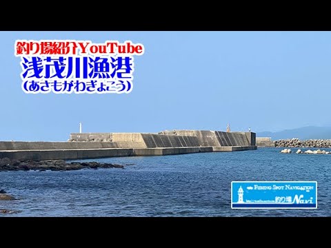Introduction to fishing spots at Kyotango Asamogawa Fishing Port | Fishing Spot Navi North Kinki ...