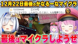 最後のかなるーなマイクラを前にしたルーナ姫の気持ち【姫森ルーナ/ホロライブ切り抜き】