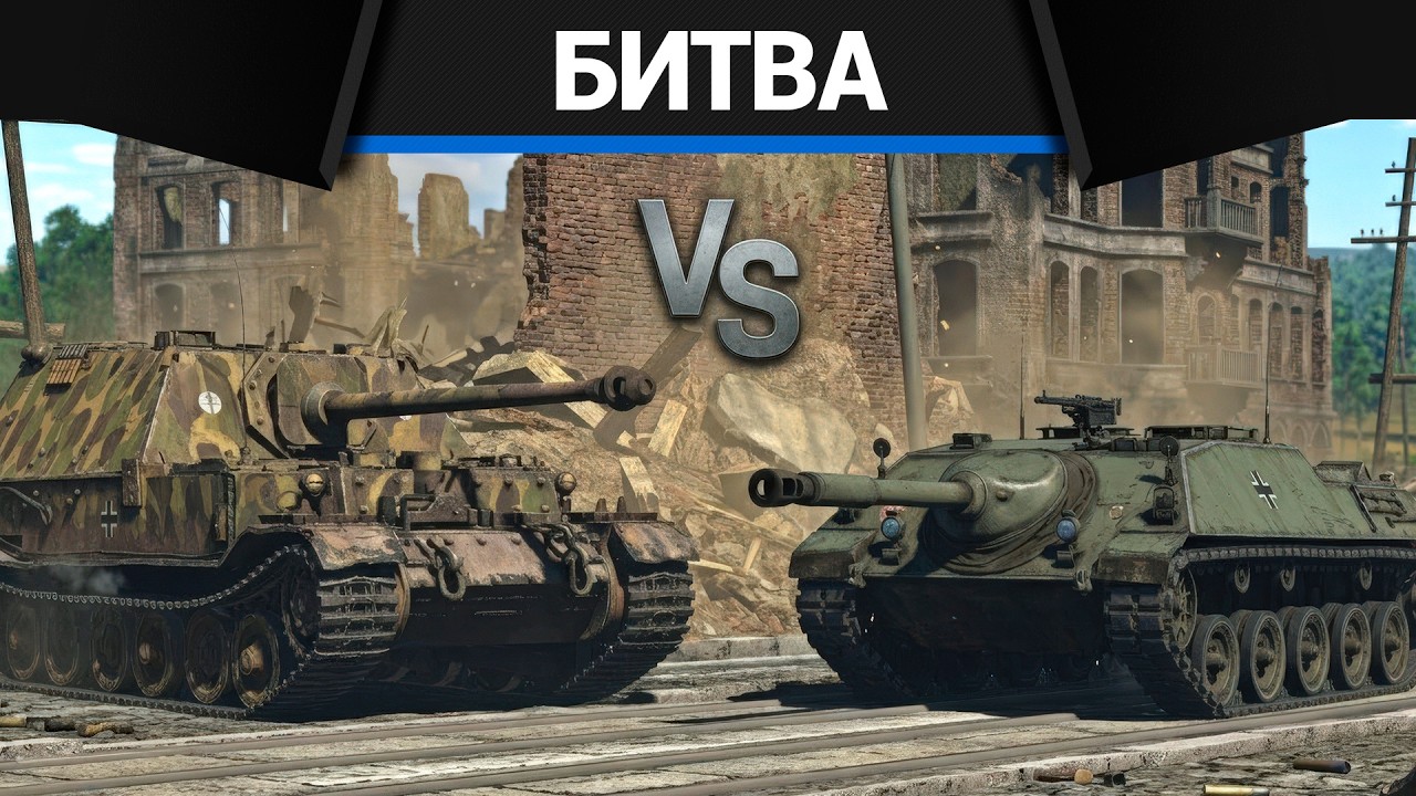 Ferdinand vs Jpz 4-5 в War Thunder c @Emil4k