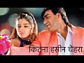 Kitna Haseen Chehra कितना हसीन चेहरा Dilwale 1994 HD KitnaHaseenChehra K