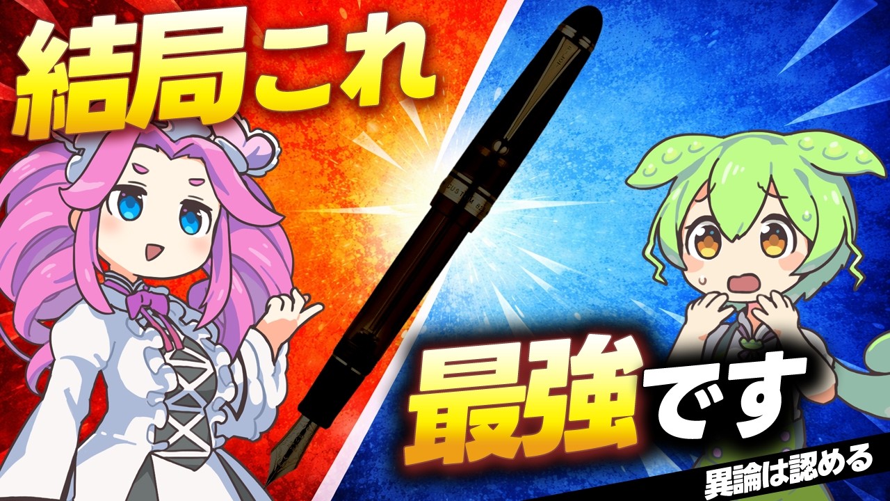国産万年筆ランキングTOP7｜結局これが最強です【独断と偏見】