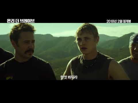 [온리 더 브레이브] 티저 예고편