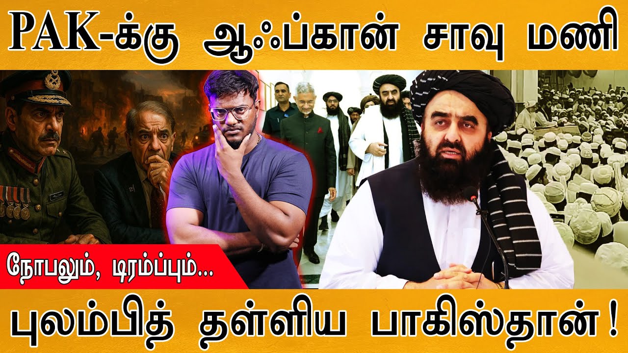 💥பாகிஸ்தானுக்கு Afghanistan சாவு மணி | புலம்பித் தள்ளிய Pakistan 