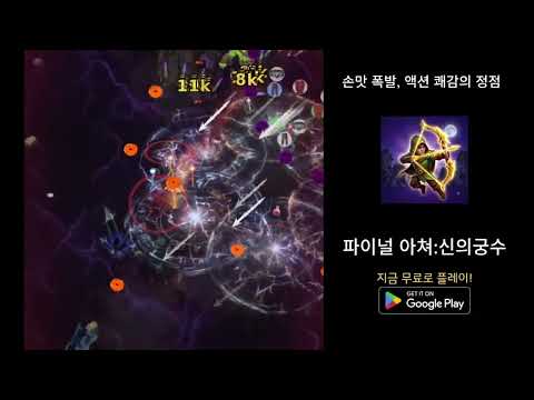 Final Archer: God's Bow video thumbnail