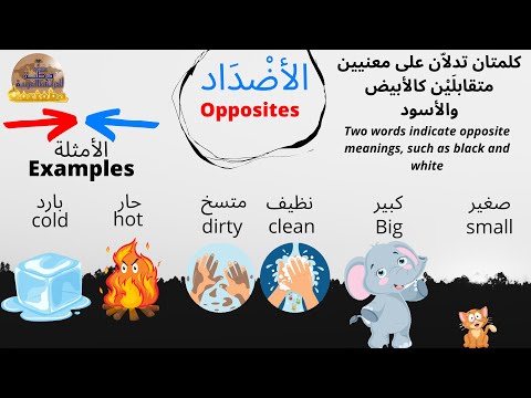 Opposites in Arabic language