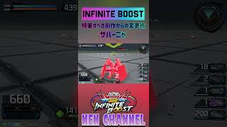 🔴サバーニャ 特筆すべきオバブからの変更点【#shorts】