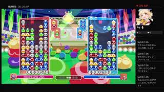 レート戦【ぷよぷよeスポーツ】