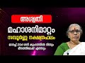 അശ്വതി 2025 ശനിമാറ്റം Aswathy Nakshatra Phalam Saturn Transit 2025 202