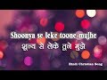 Hindi Christian Song Shunya Se Leke Toone शून्य से लेके तूने मुझ