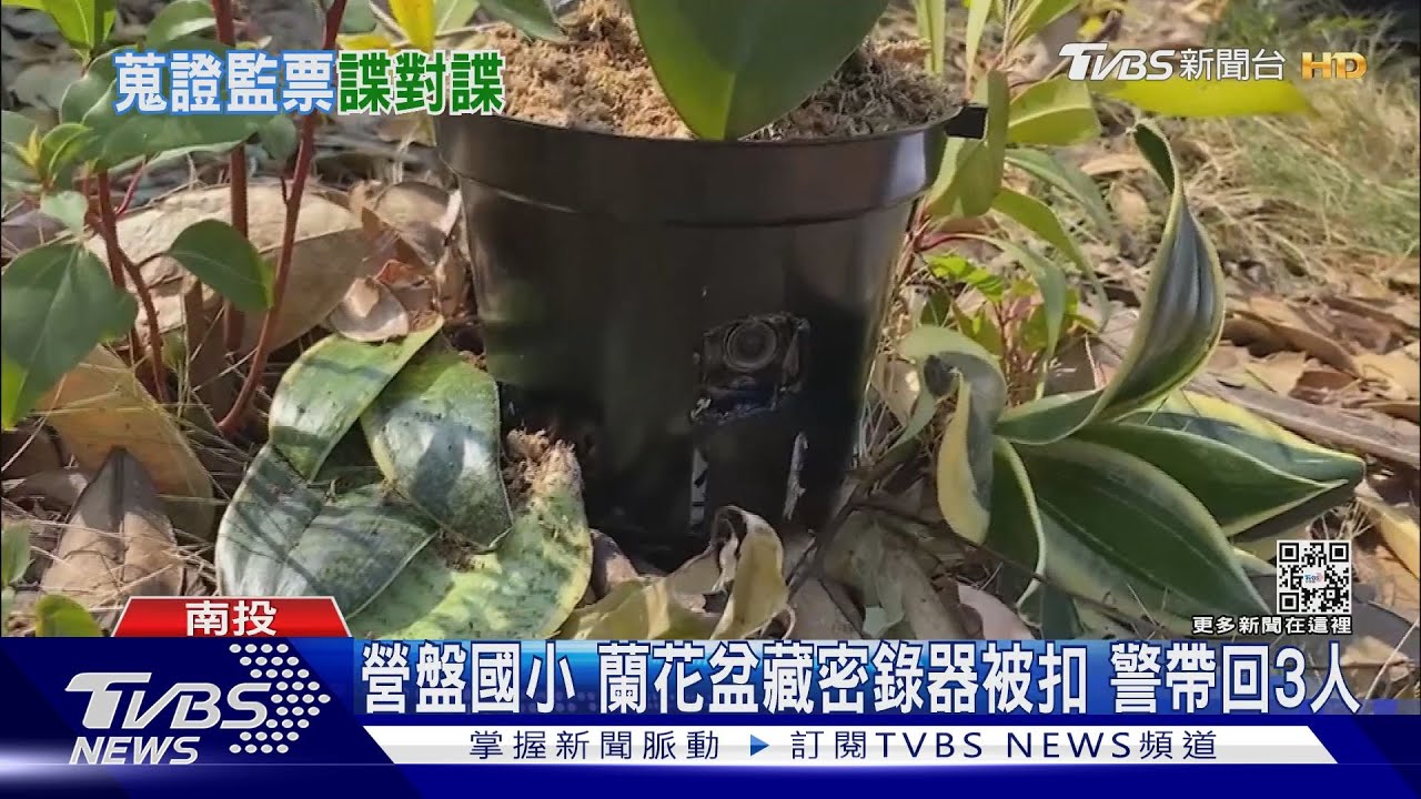 自稱「監票志工」藏密錄器 6人涉「妨害投票」