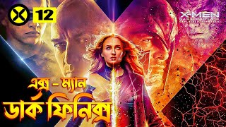 X-Men Dark Phoenix (2019) Explained In Bangla / X-