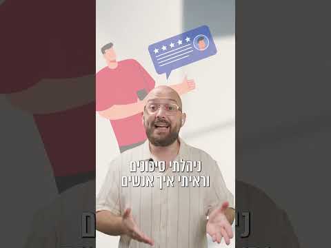 איגור בסקין בסרטון הסבר