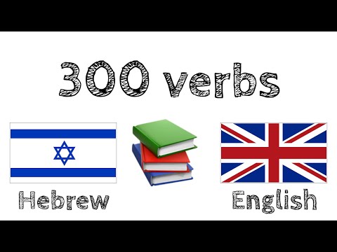 300 verbs + Reading and listening: - Hebrew + English - (native speaker)