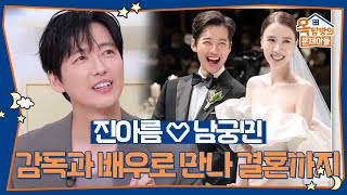 Si sono incontrati come regista e attore, fino al matrimonio, Jin Ah-reum♥Namgoong Min [옥 탑방의 문제아들/Problem Child in House] | KBS 260710 Trasmissione
