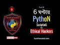 Python Scripting For Hackers Ethical Hacking Course In Bangla