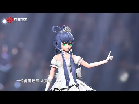 洛天依（Luo Tianyi）/ 2019 江蘇衛視カウントダウン《达拉崩吧》洛天依 薛之谦