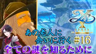 【イースX -Proud NORDICS-】ロマンスドーン⚔ 冒険家と海賊姫の自由を求める大冒険！ part15【洛叉京/Vtuber】