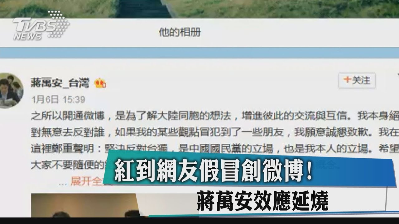 紅到網友假冒創微博！　蔣萬安：我只有臉書