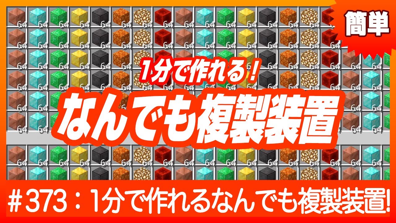 【1分で作れる】カンタン複製機【1.21.111対応！増殖バグ】#マイクラ #統合版 #マインクラフト
