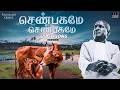 Shenbagame Shenbagame Video Song Redux Isaignani Ilaiyaraaja Ramarajan Mano