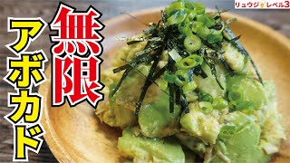 - アボカドは一度この食べ方で食ってみてください、絶対ハマります【無限アボカド】『Infinite avocado』