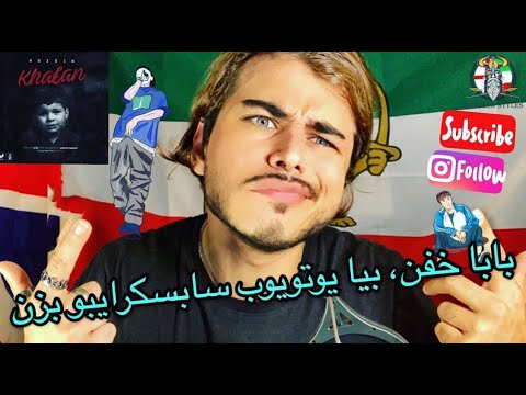 HO3EIN - KHAFAN ( BRITISH REACTION )