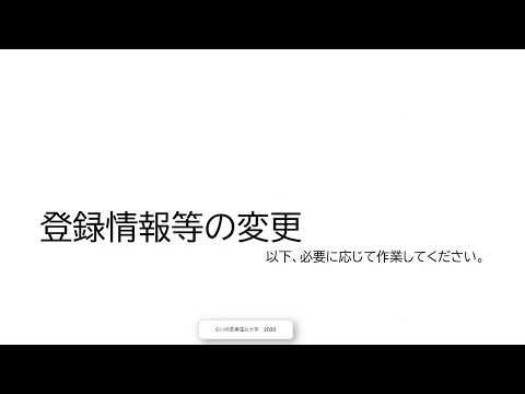診療放射線学科 Office365登録情報等の変更