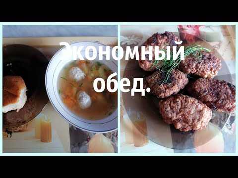 Экономный обед на два дня. Гороховый суп с фрикадельками, куриные котлеты.