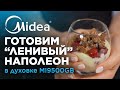 Midea MI9500 GB кіріктірілген тұмшапеші - видео #8, Technodom.kz