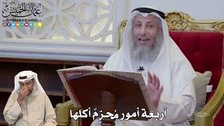 1170 - أربعة أمور مُحرّمٌ أكلها - عثمان الخميس