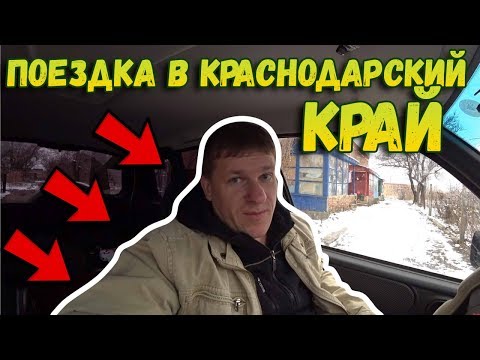 🚙Поездка в Краснодарский край // станица Васюринская