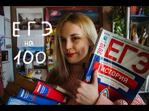 ЕГЭ ПО ИСТОРИИ НА 100