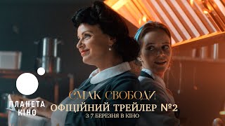 Смак свободи - офіційний трейлер №2 (український)