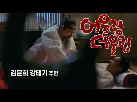 어울렁 더울렁 예고편 The Well-matched Trailer (1986)