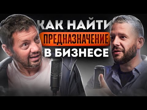 Павел Кочкин: Как найти предназначение в бизнесе?
