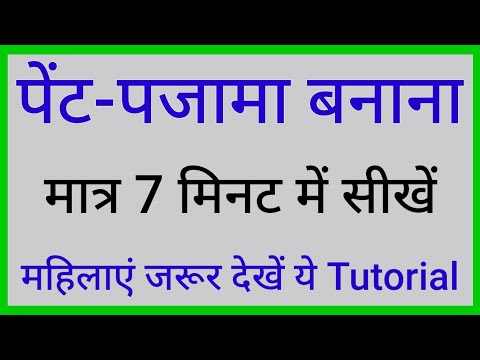 Pant Pajama Cutting For Gents | Pant Cut Pajama Very Easy method Steps by steps in Hindi - 2022 Video