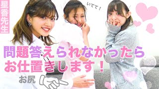 クイズに間違えたら、おしりペンペンだぞ！