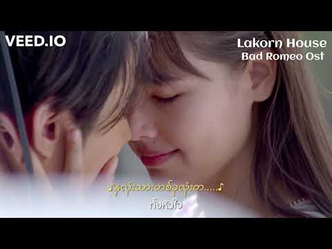Bad Romeo Ost (Touch MMSUB), Translated by Nway Nandar Lin from Lakorn House