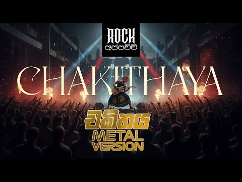 Rock Appachchi | රොක් අප්පච්චි | रॉक अपाची and Rock Jacka