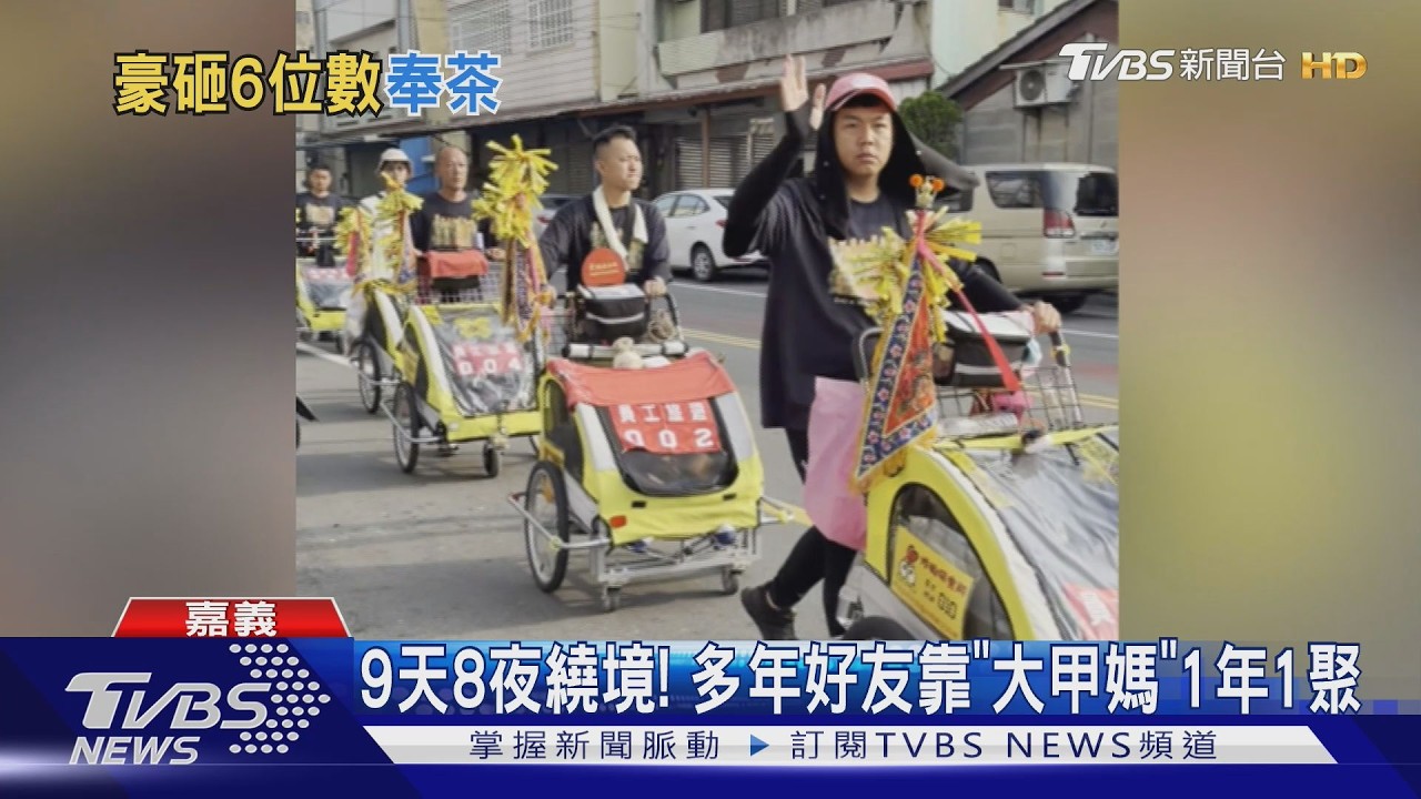 影音/大甲媽抵嘉義奉天宮! 在地店家大氣花6位數接待隨香客